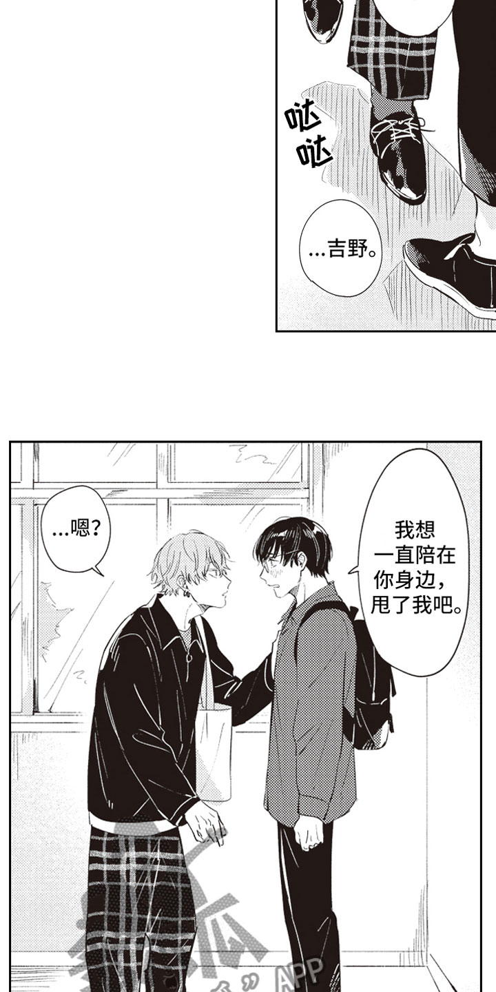 《牛皮糖》第23章公开告白 第8页