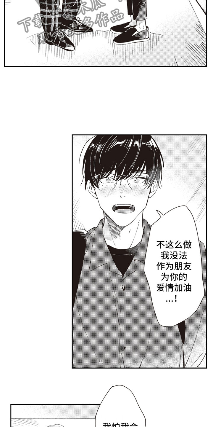 《牛皮糖》第23章公开告白 第9页