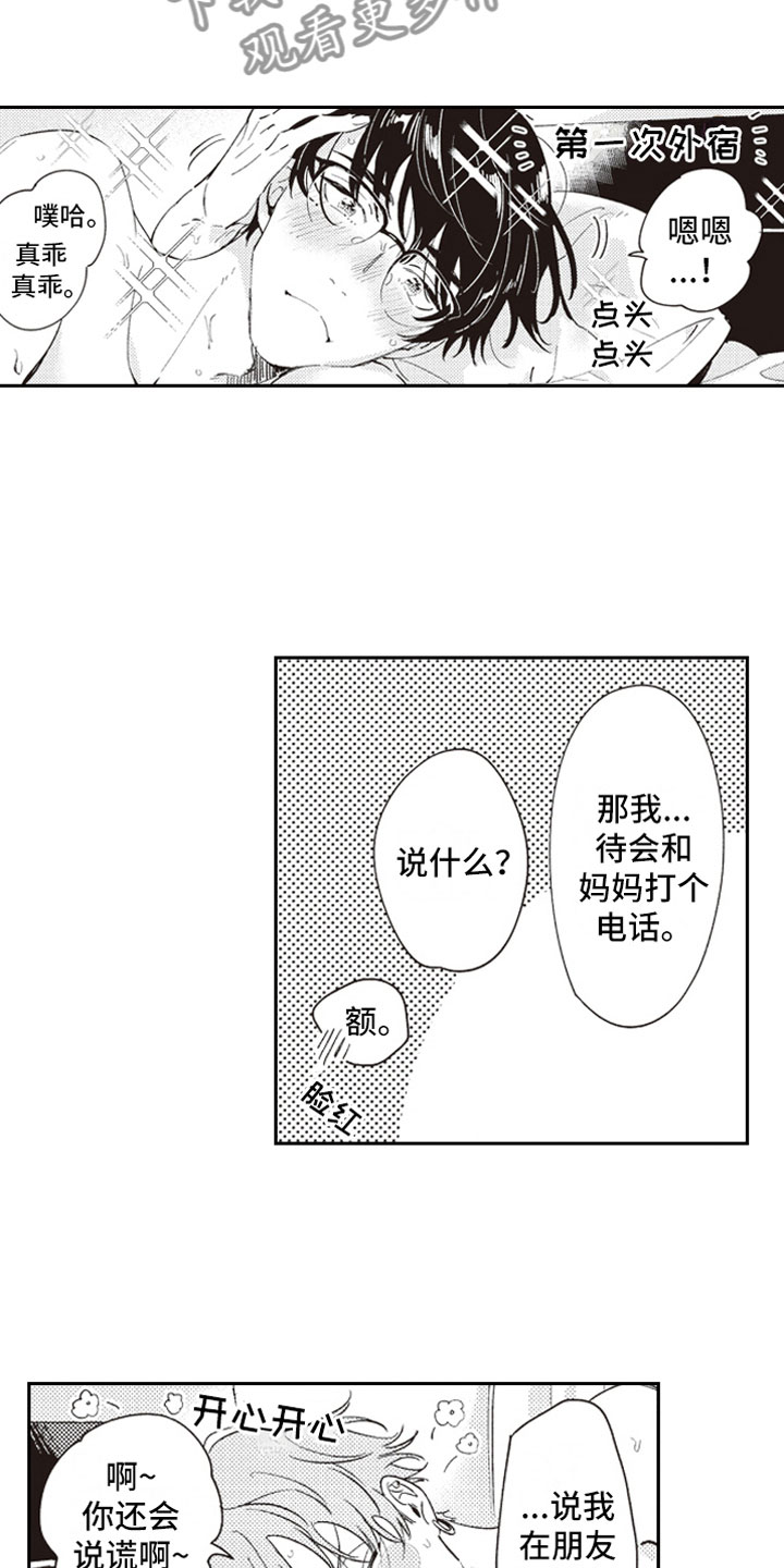 《牛皮糖》第26章撒娇（完结） 第13页