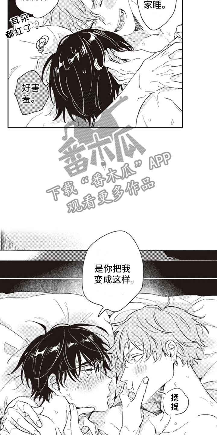 《牛皮糖》第26章撒娇（完结） 第14页