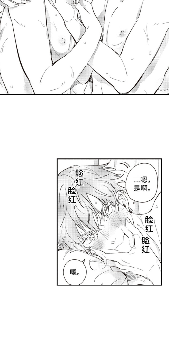 《牛皮糖》第26章撒娇（完结） 第15页