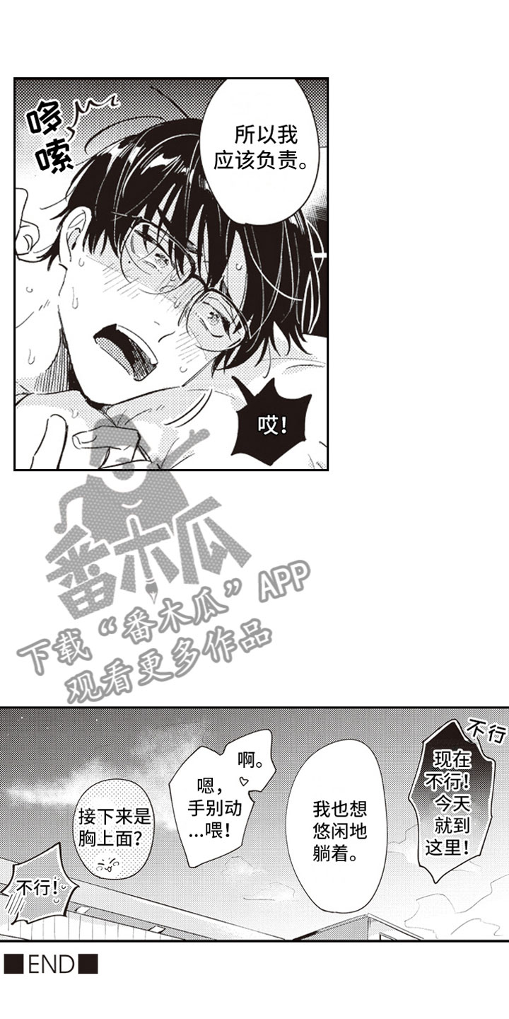 《牛皮糖》第26章撒娇（完结） 第16页