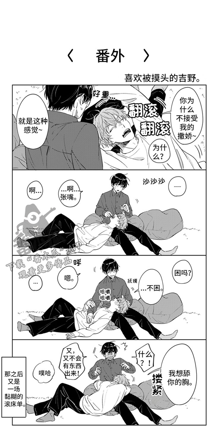 《牛皮糖》第26章撒娇（完结） 第17页