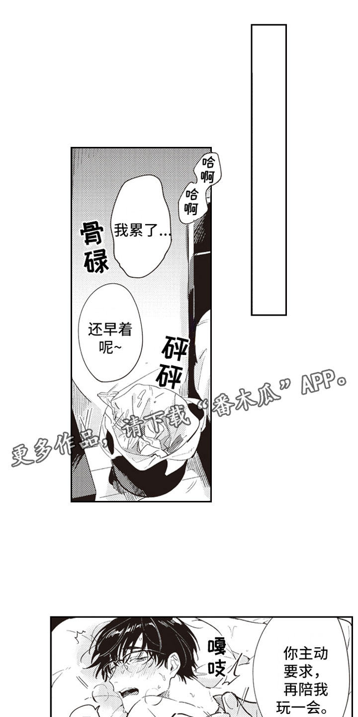 《牛皮糖》第26章撒娇（完结） 第1页