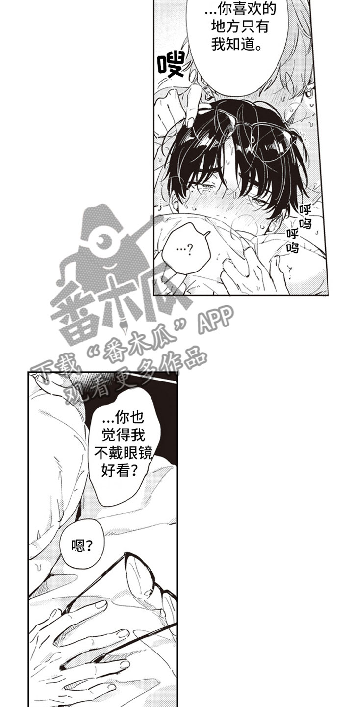 《牛皮糖》第26章撒娇（完结） 第4页