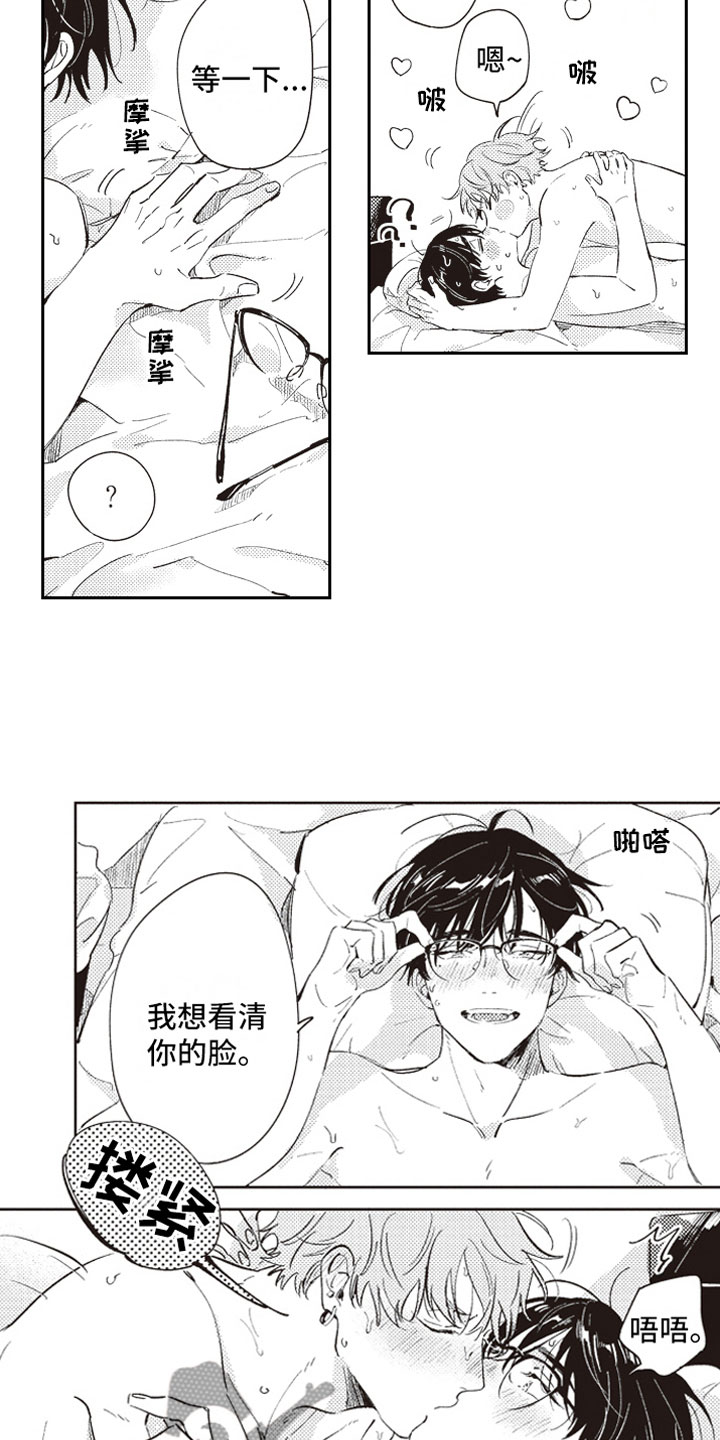 《牛皮糖》第26章撒娇（完结） 第8页