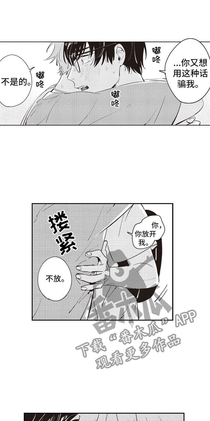 《牛皮糖》第20章拥抱 第11页