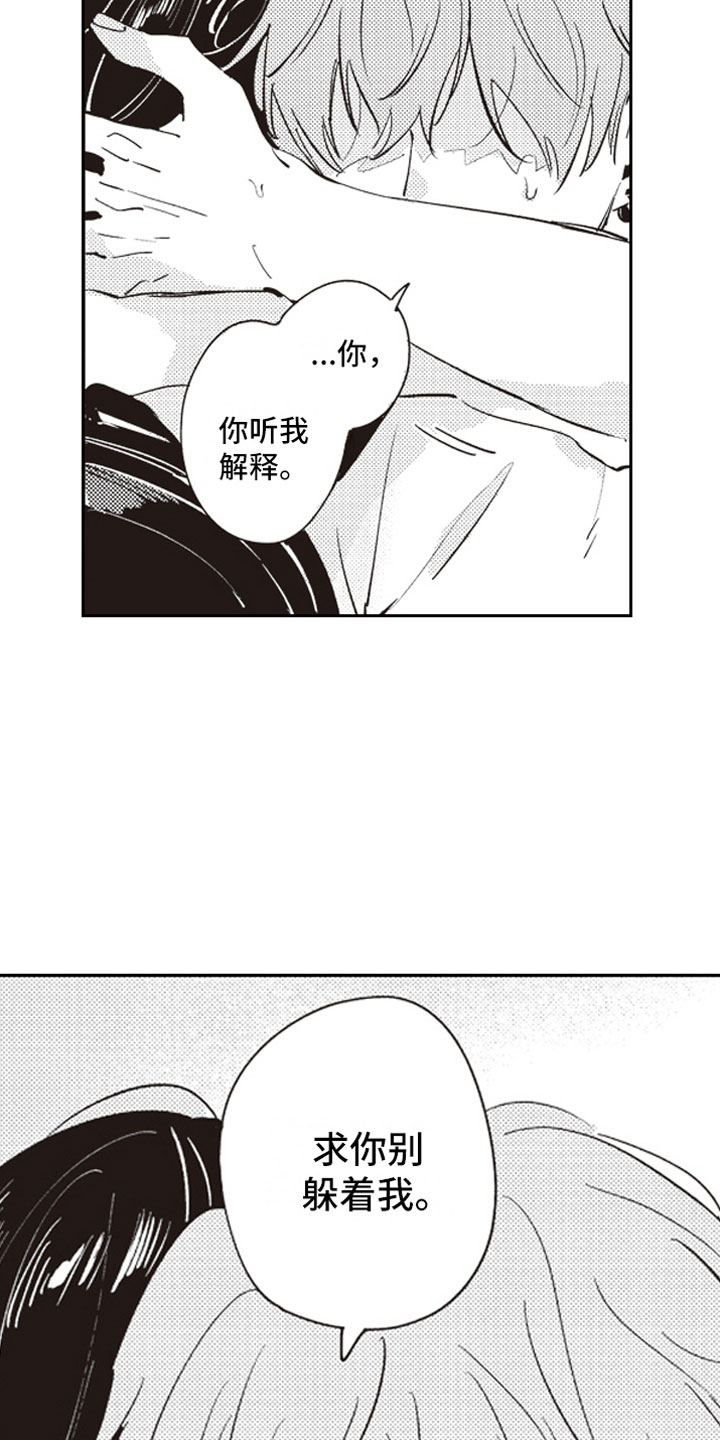 《牛皮糖》第20章拥抱 第12页