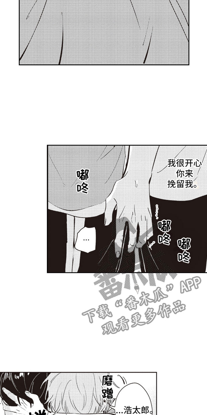 《牛皮糖》第20章拥抱 第15页