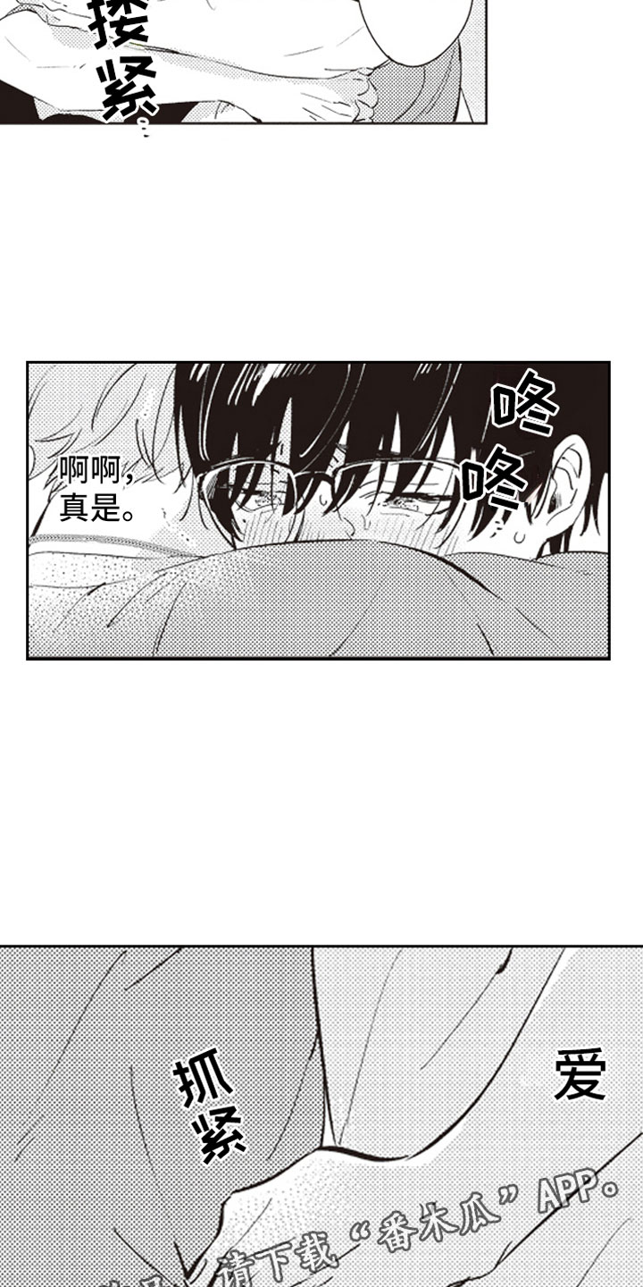 《牛皮糖》第20章拥抱 第16页