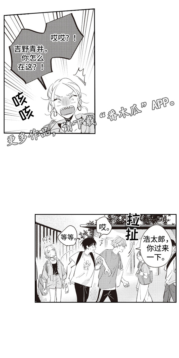 《牛皮糖》第20章拥抱 第1页