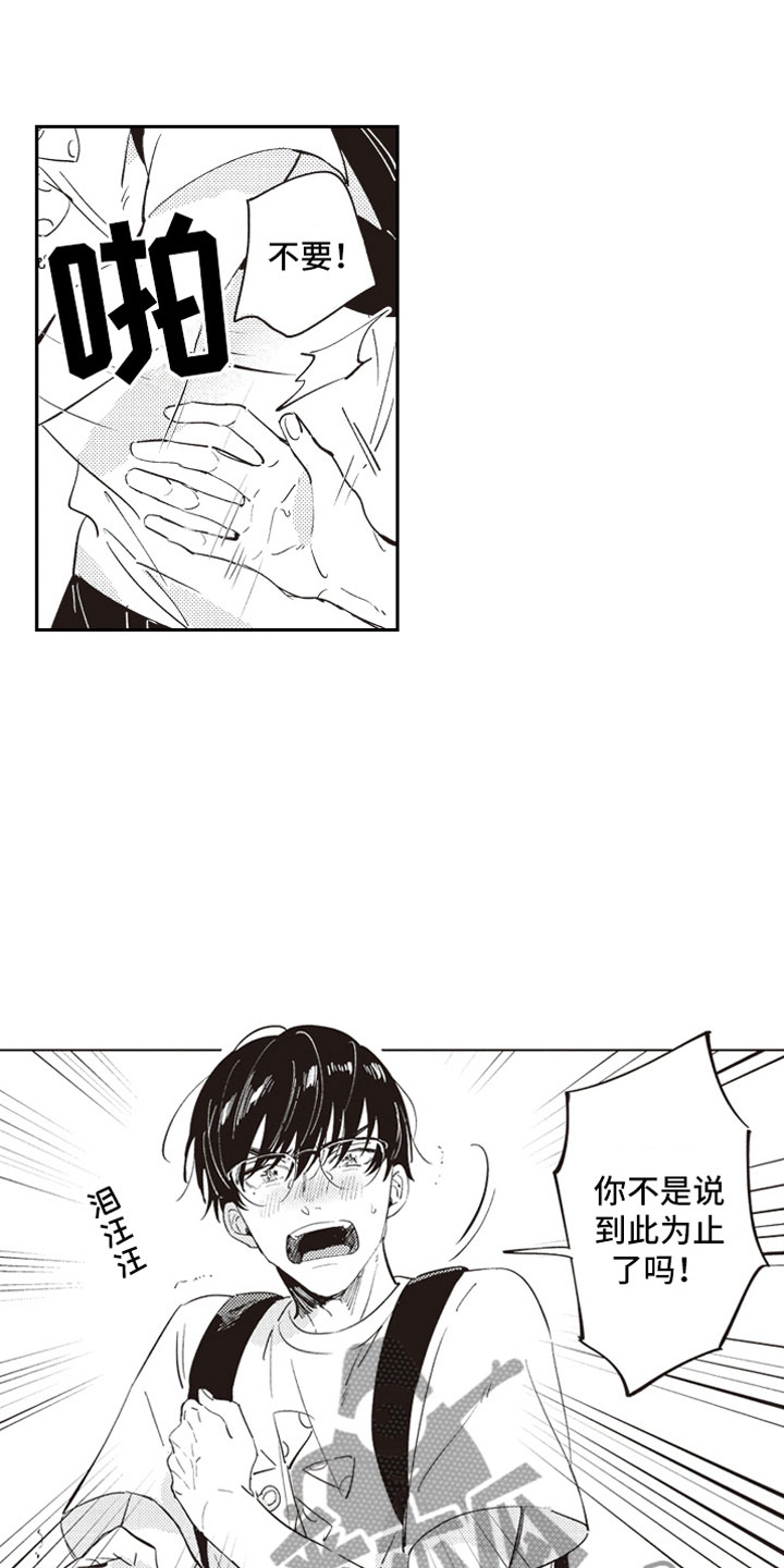 《牛皮糖》第20章拥抱 第2页