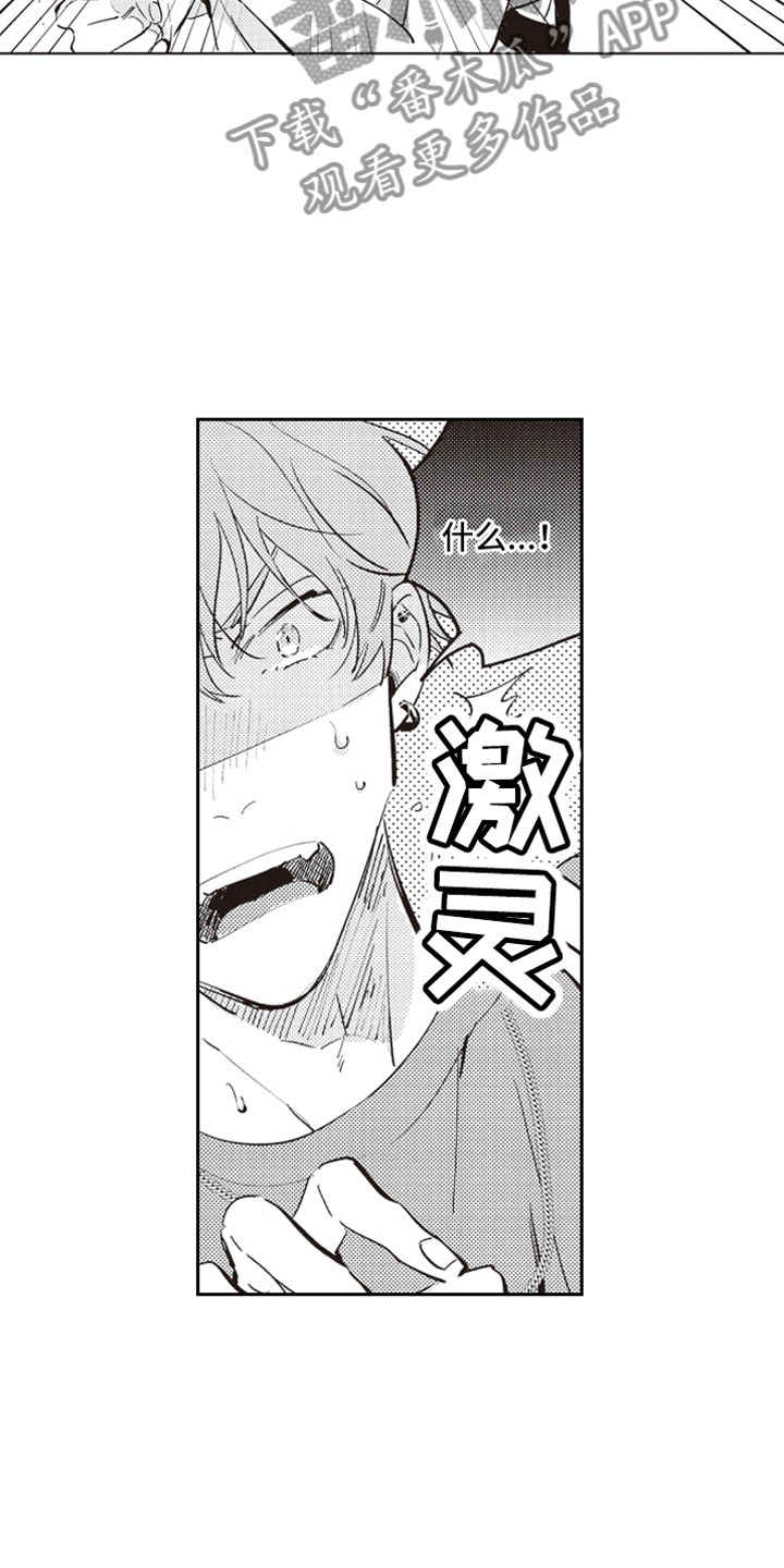 《牛皮糖》第20章拥抱 第3页
