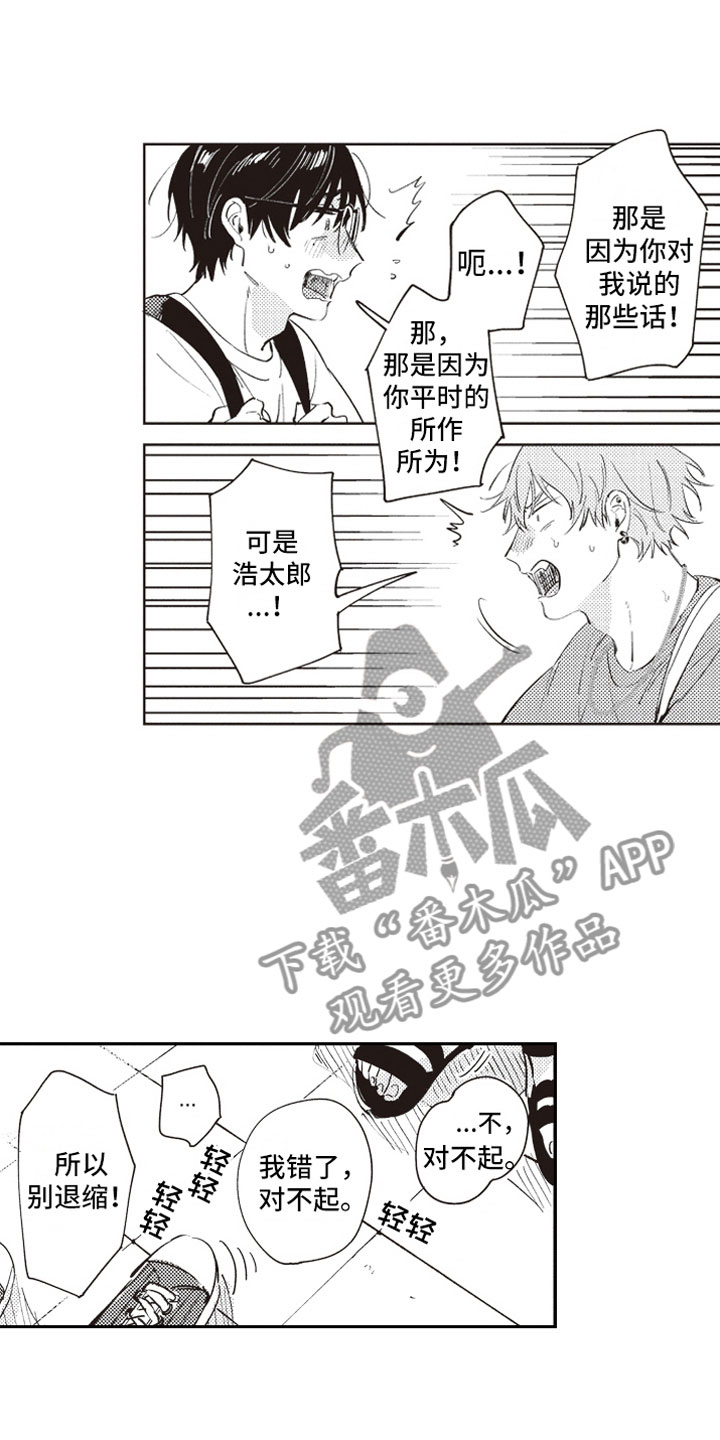 《牛皮糖》第20章拥抱 第4页
