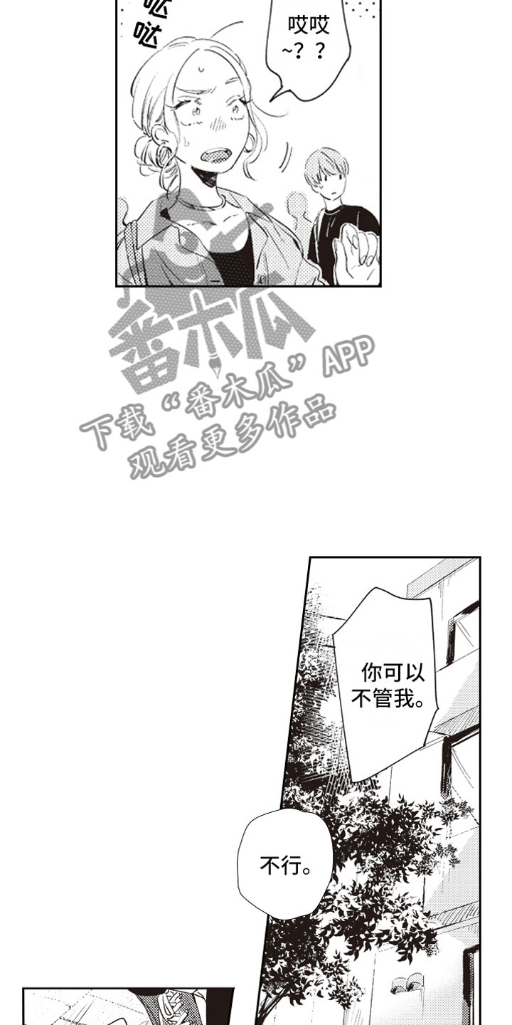 《牛皮糖》第20章拥抱 第8页