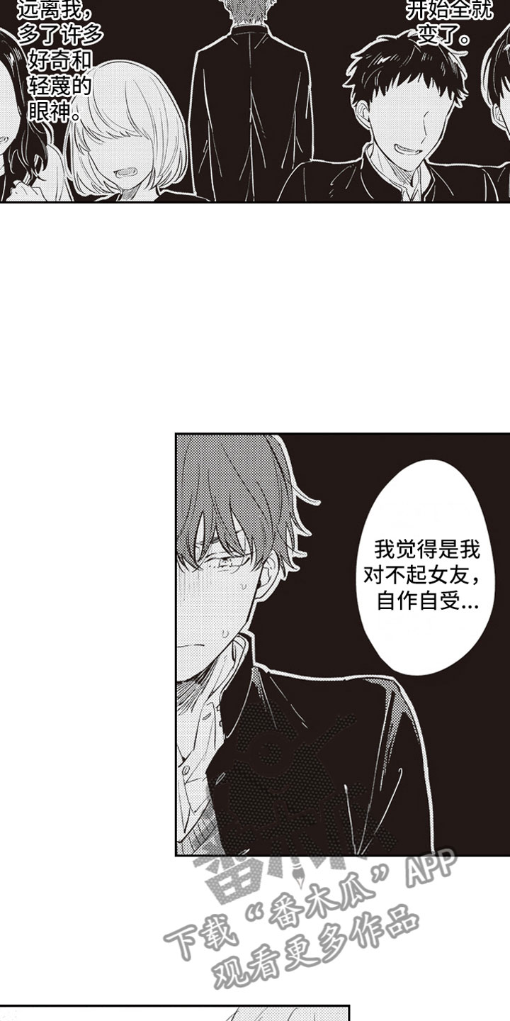 《牛皮糖》第21章过去 第10页