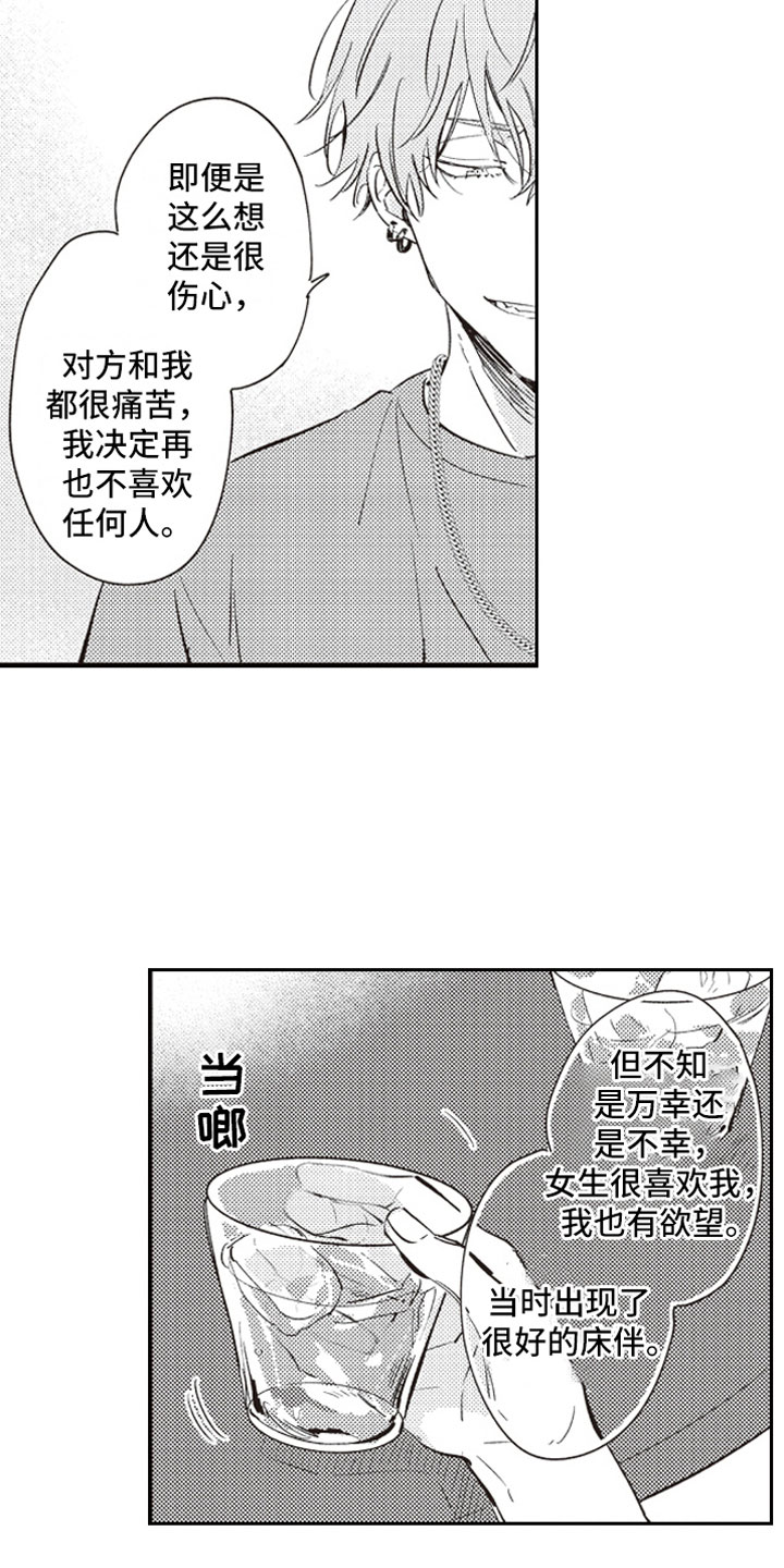 《牛皮糖》第21章过去 第11页