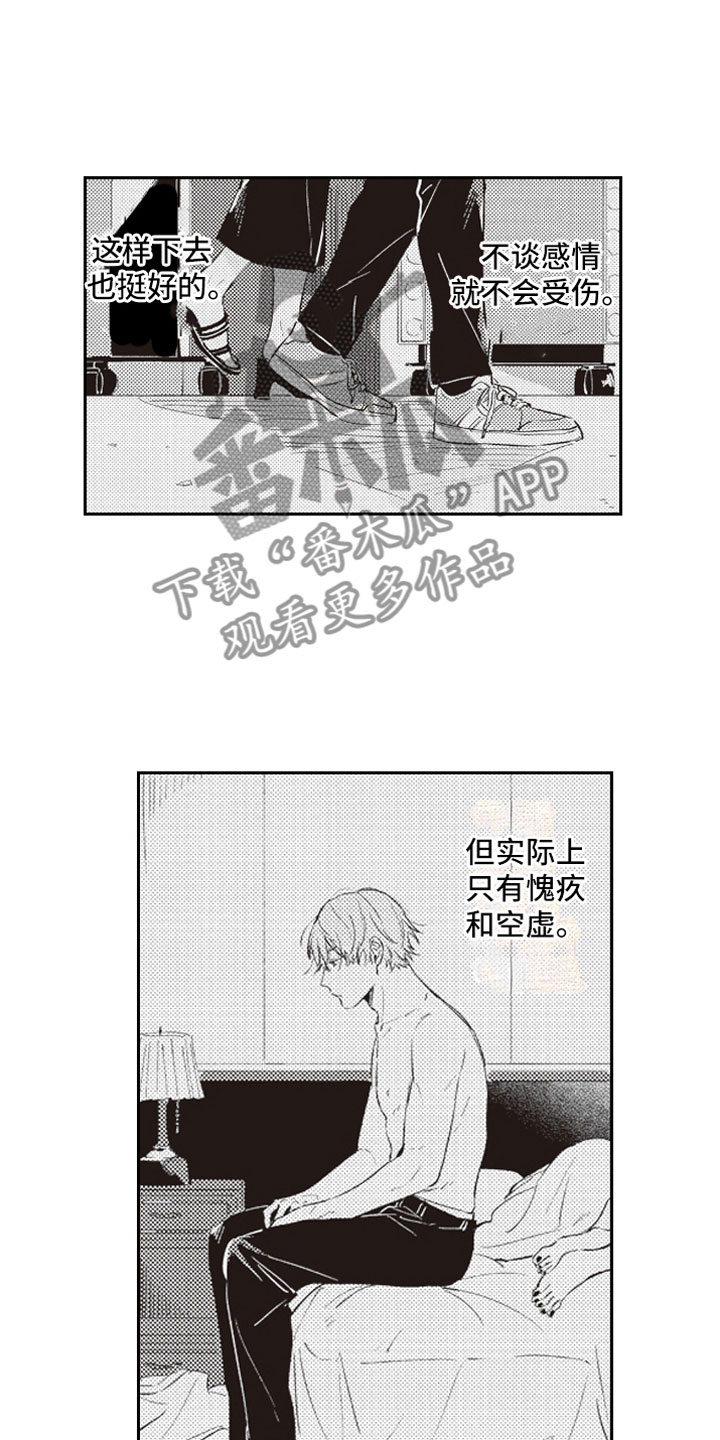 《牛皮糖》第21章过去 第12页