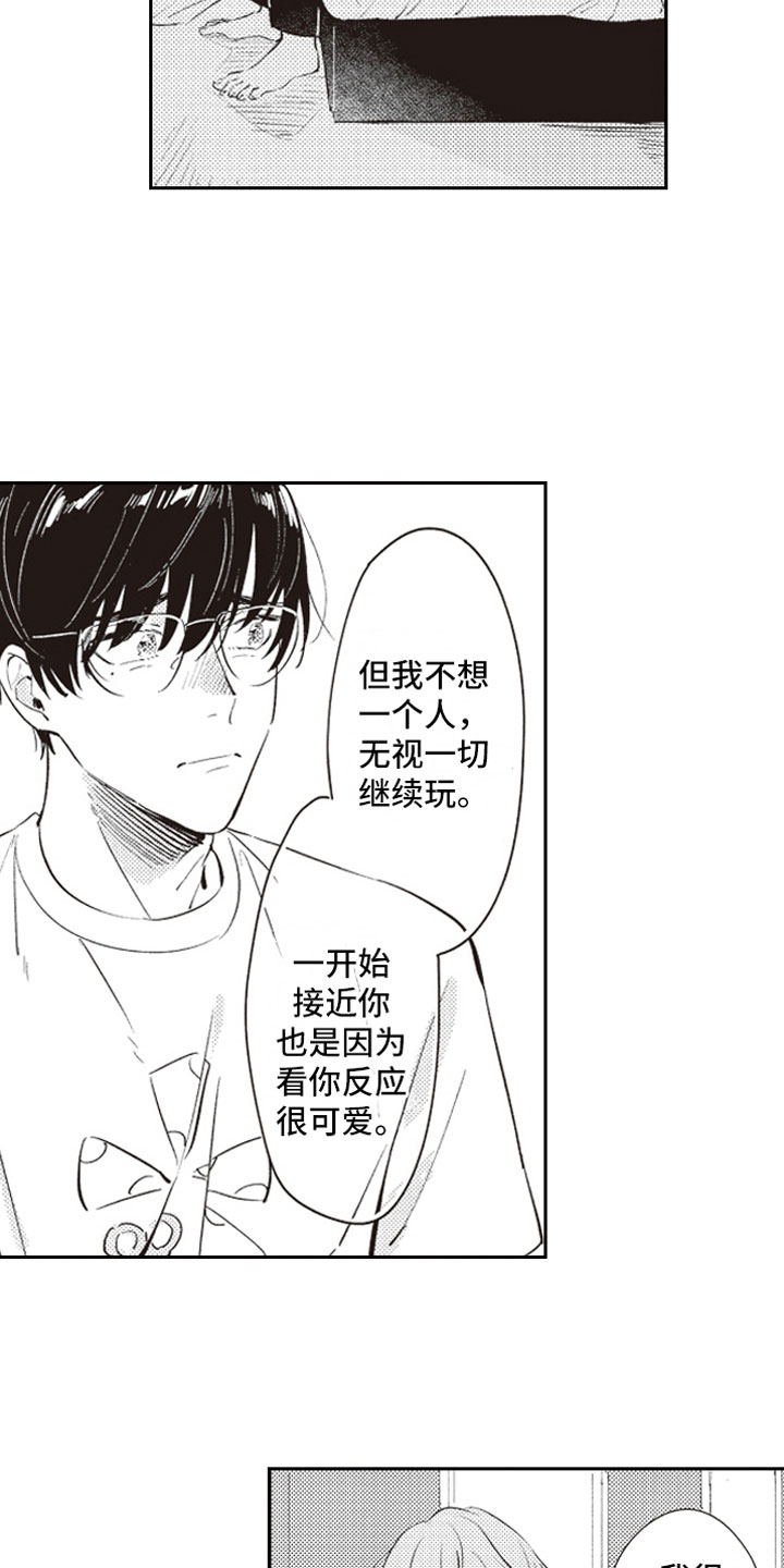《牛皮糖》第21章过去 第13页