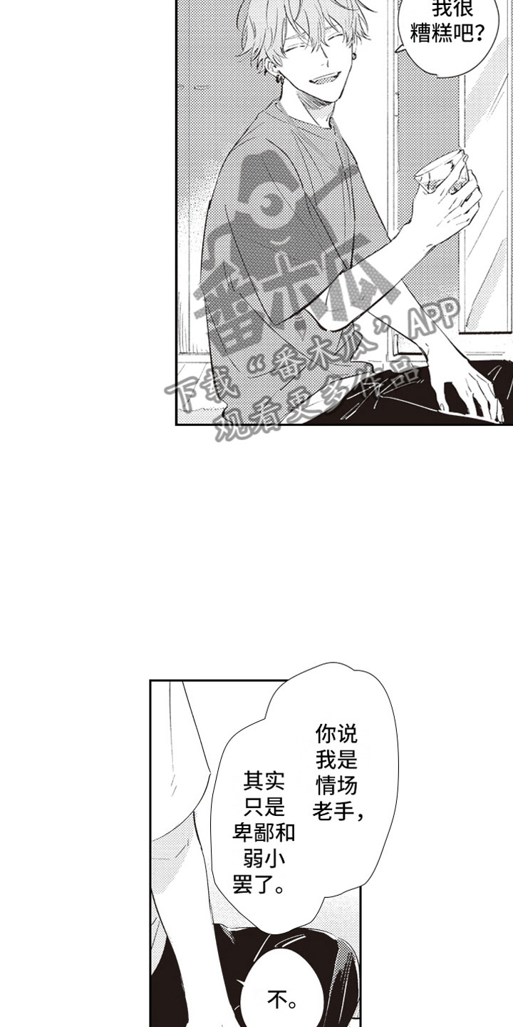 《牛皮糖》第21章过去 第14页