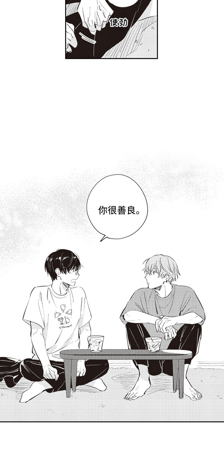 《牛皮糖》第21章过去 第15页