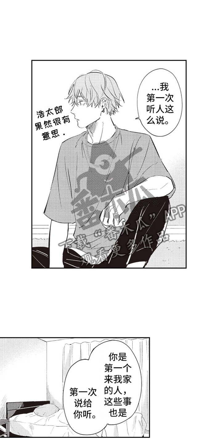《牛皮糖》第21章过去 第16页