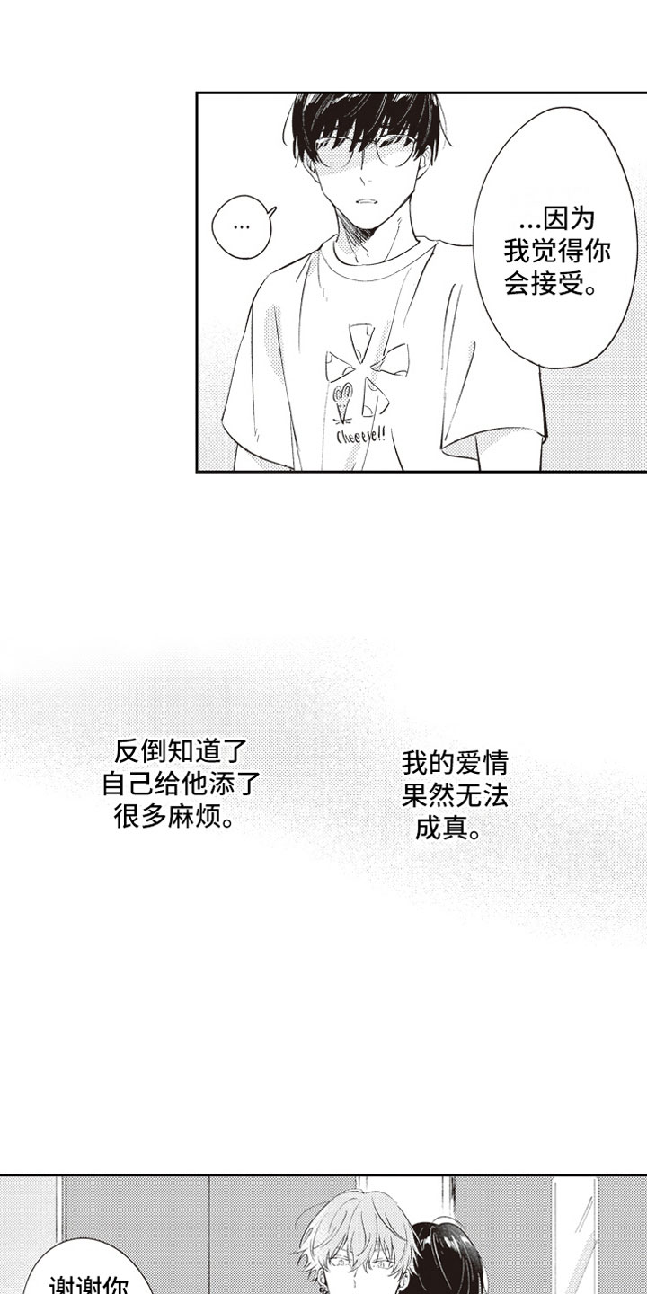 《牛皮糖》第21章过去 第17页