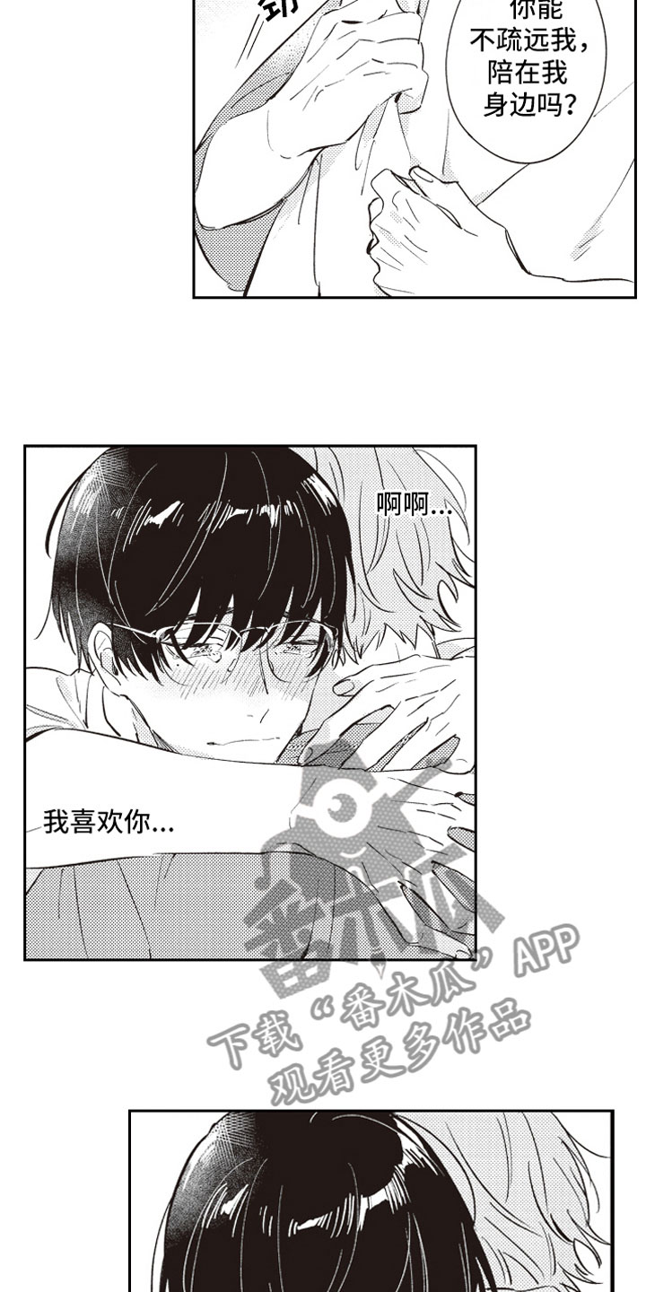 《牛皮糖》第21章过去 第19页