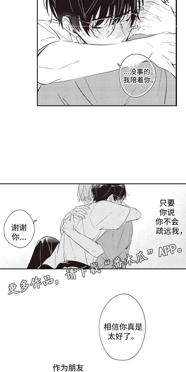 《牛皮糖》第21章过去 第20页