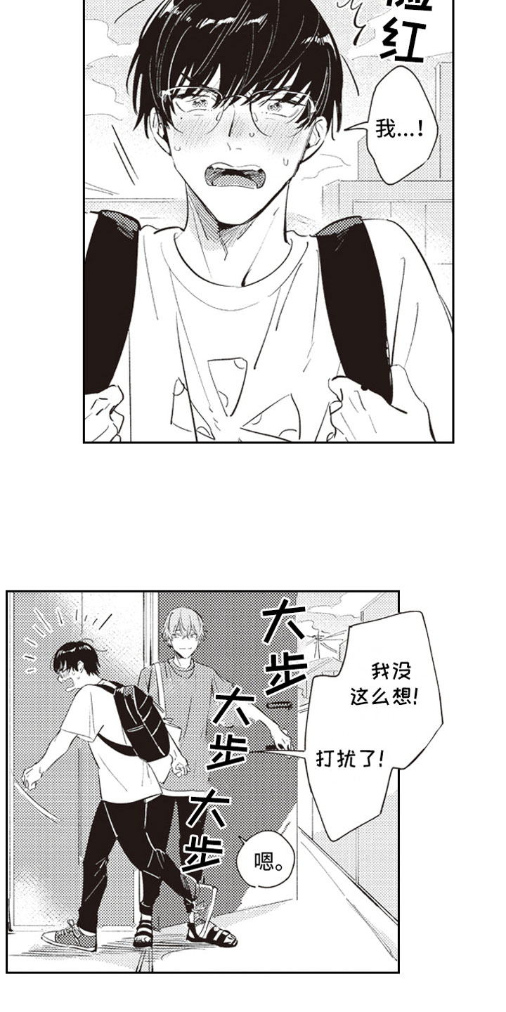 《牛皮糖》第21章过去 第3页