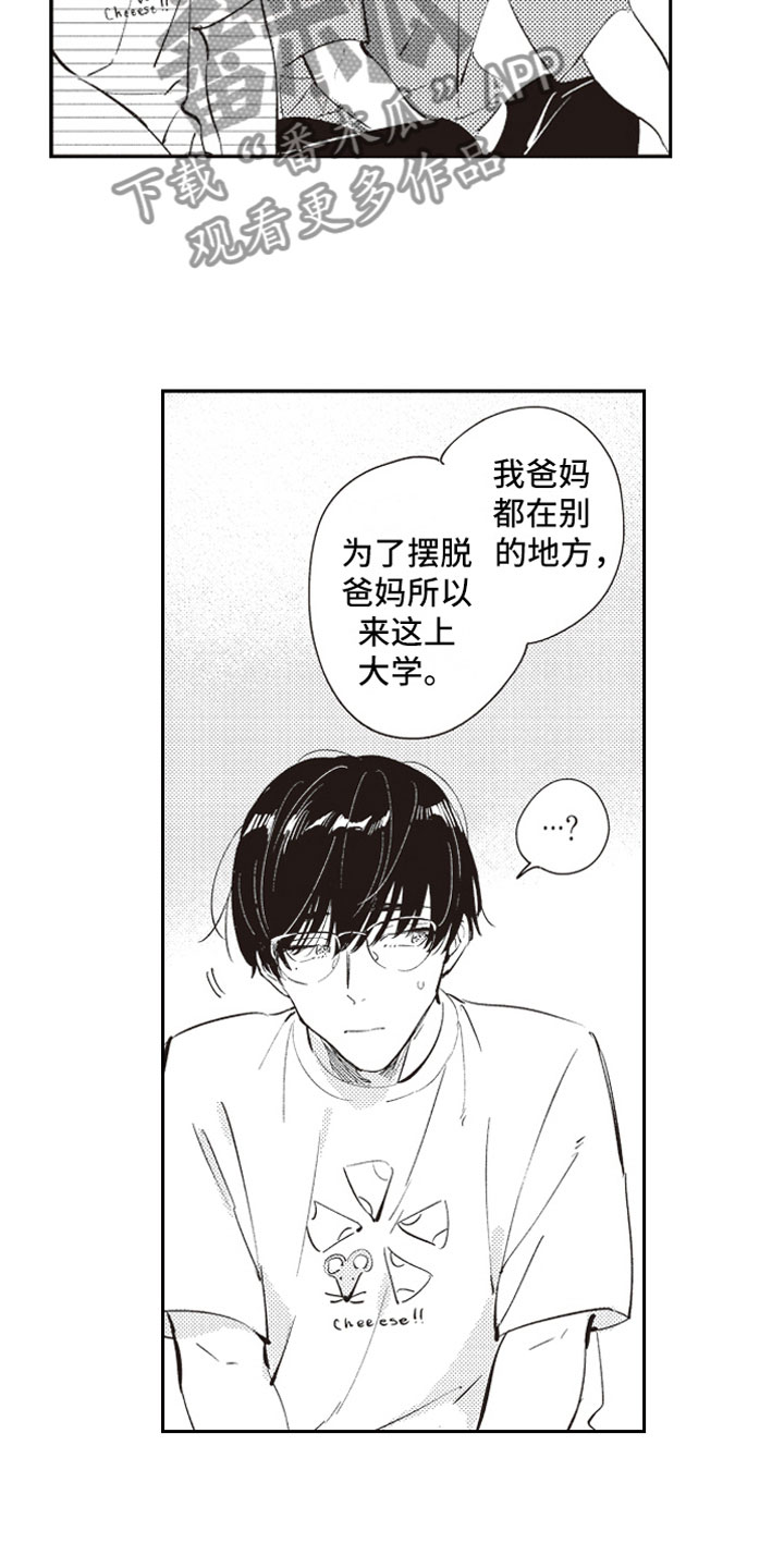 《牛皮糖》第21章过去 第6页