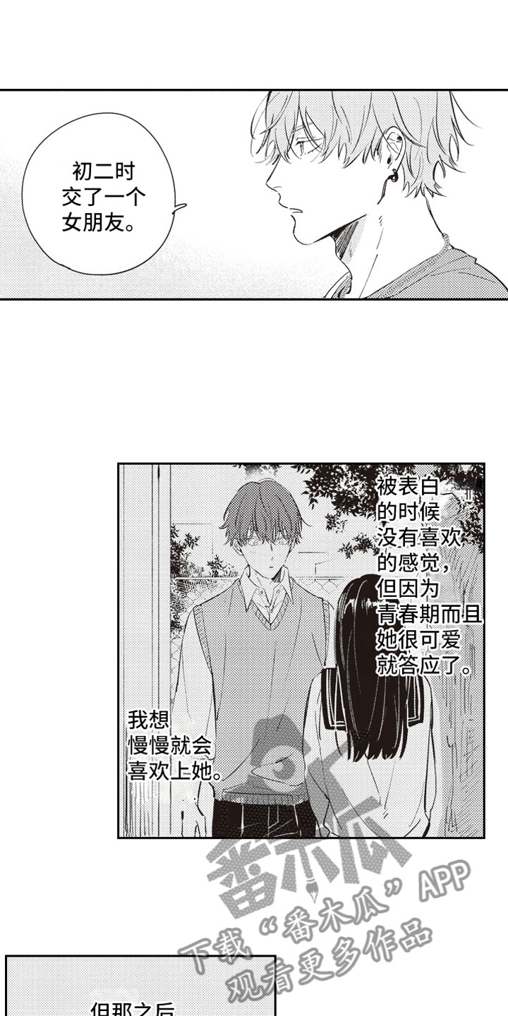 《牛皮糖》第21章过去 第7页