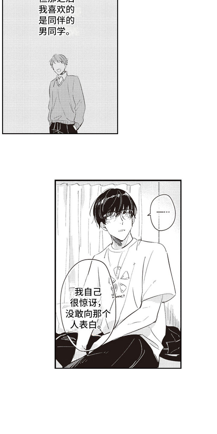 《牛皮糖》第21章过去 第8页