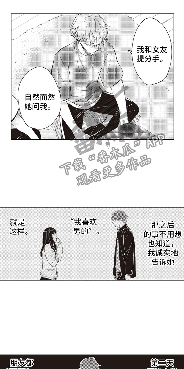 《牛皮糖》第21章过去 第9页