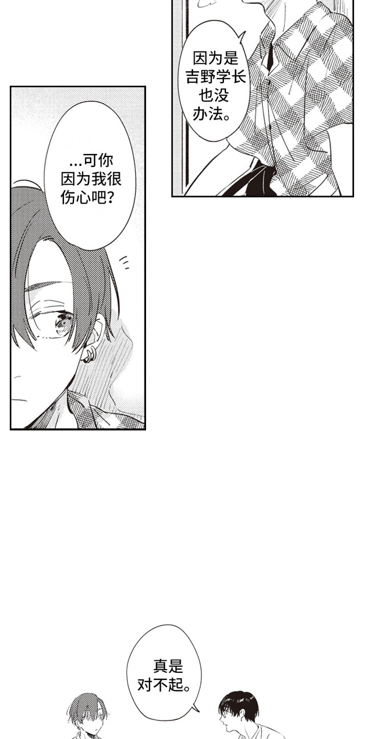 《牛皮糖》第18章吃醋 第10页