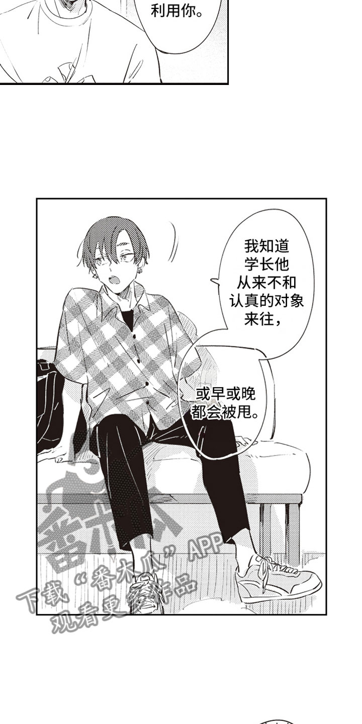 《牛皮糖》第18章吃醋 第12页