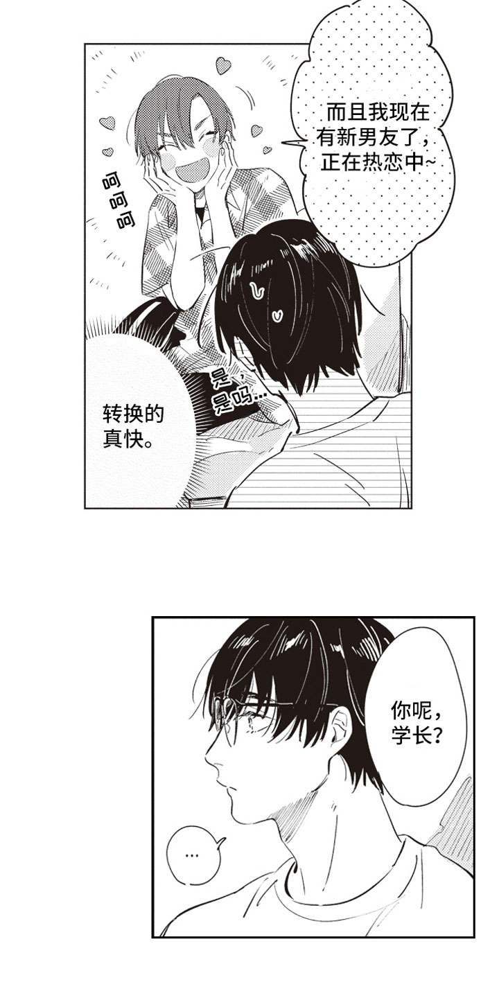 《牛皮糖》第18章吃醋 第13页