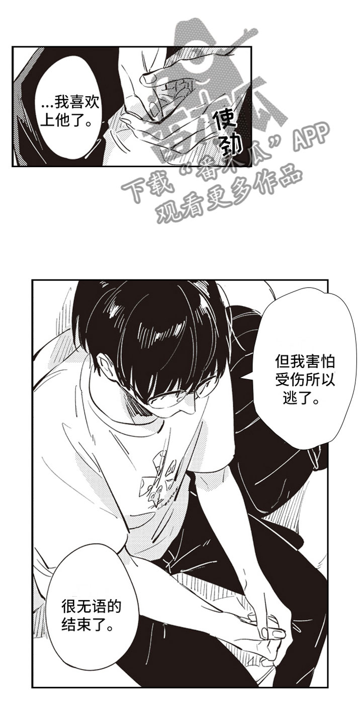 《牛皮糖》第18章吃醋 第14页