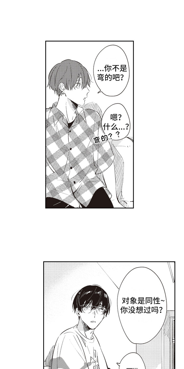 《牛皮糖》第18章吃醋 第15页