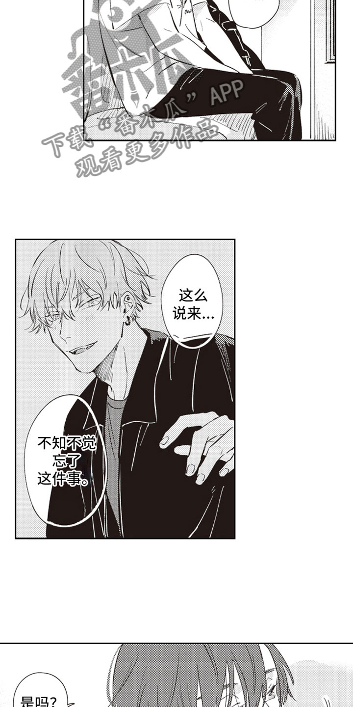 《牛皮糖》第18章吃醋 第16页
