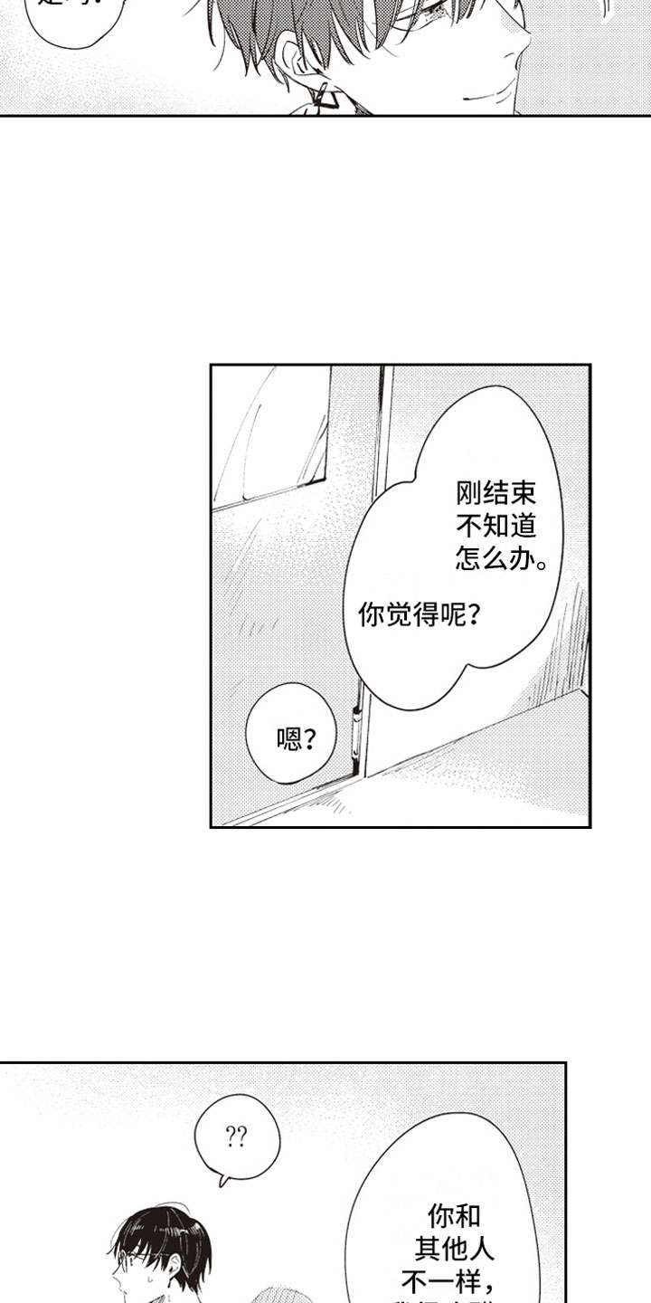 《牛皮糖》第18章吃醋 第17页
