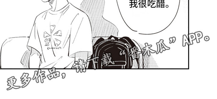 《牛皮糖》第18章吃醋 第18页