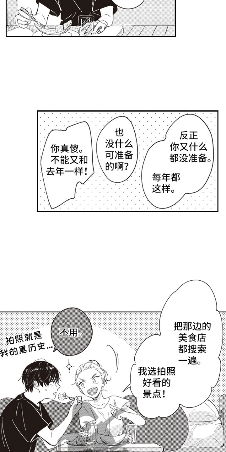 《牛皮糖》第18章吃醋 第2页