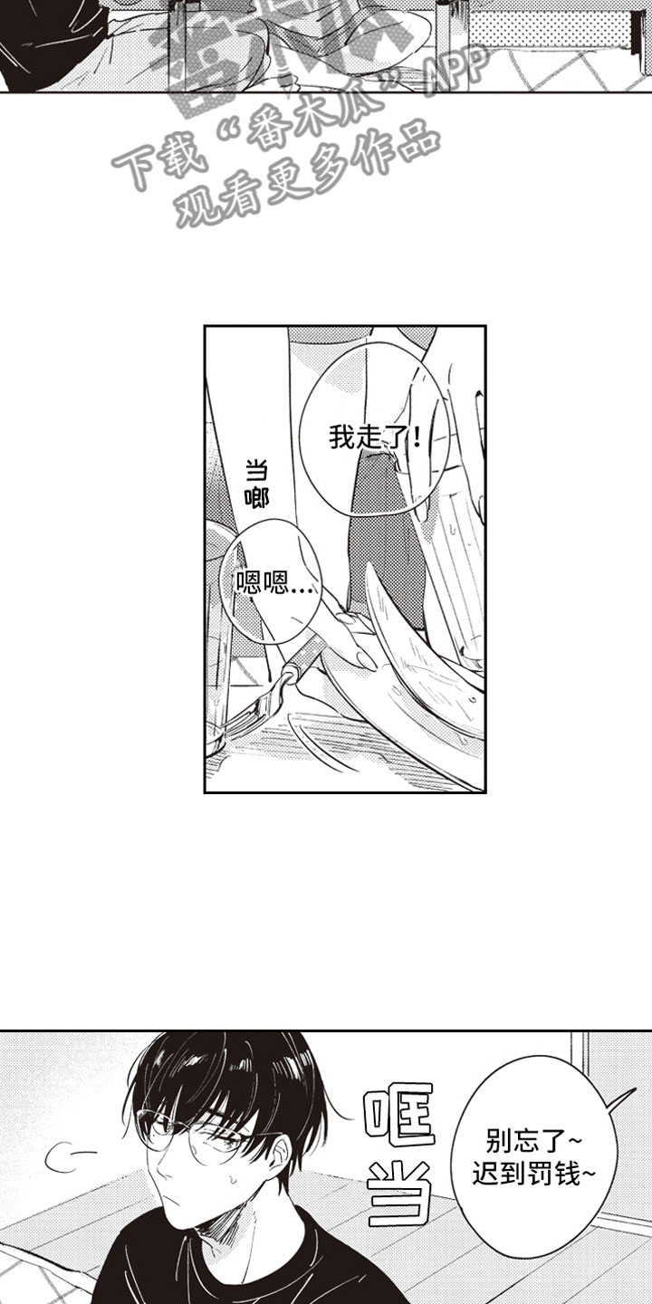 《牛皮糖》第18章吃醋 第3页