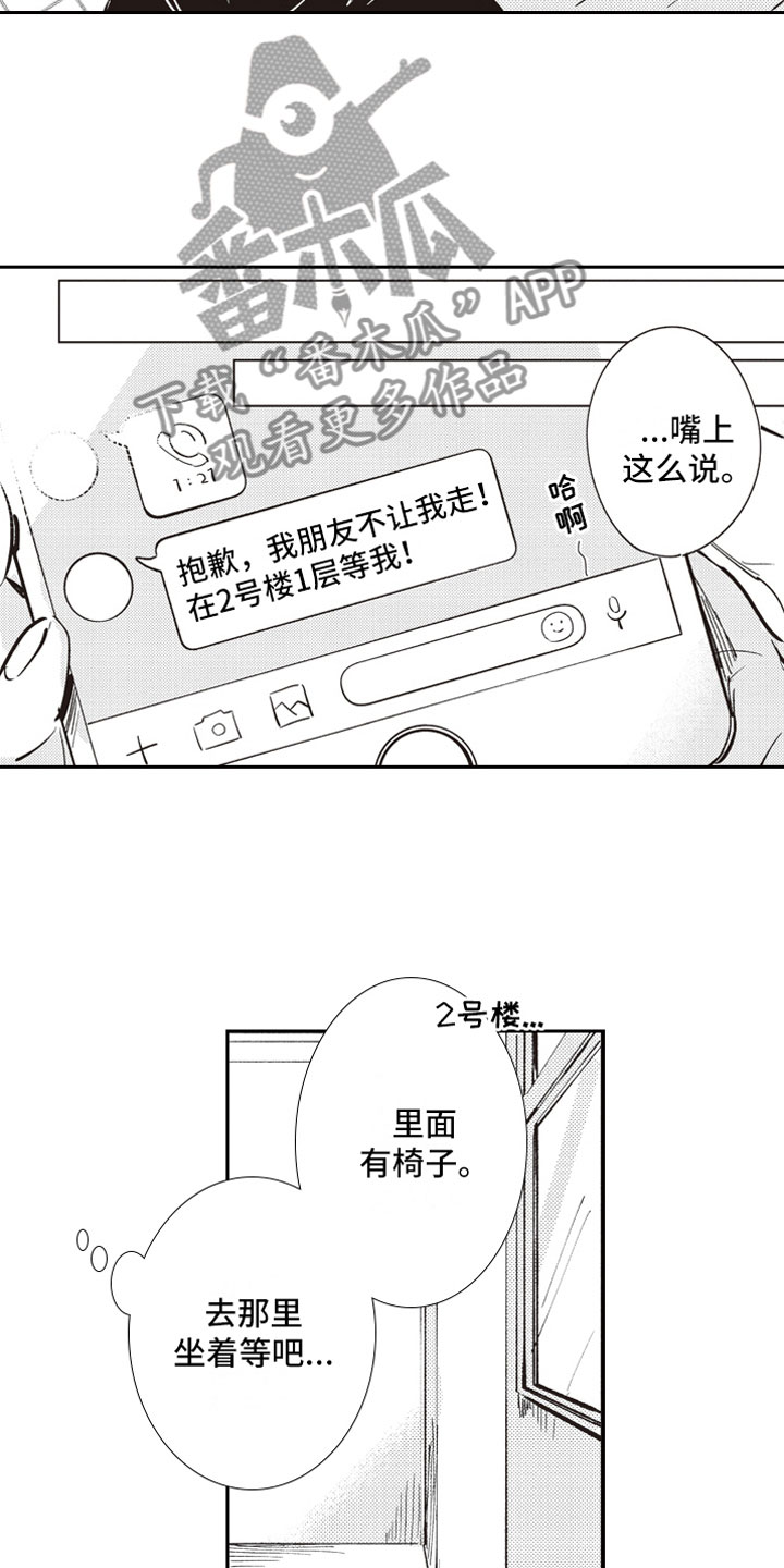 《牛皮糖》第18章吃醋 第4页