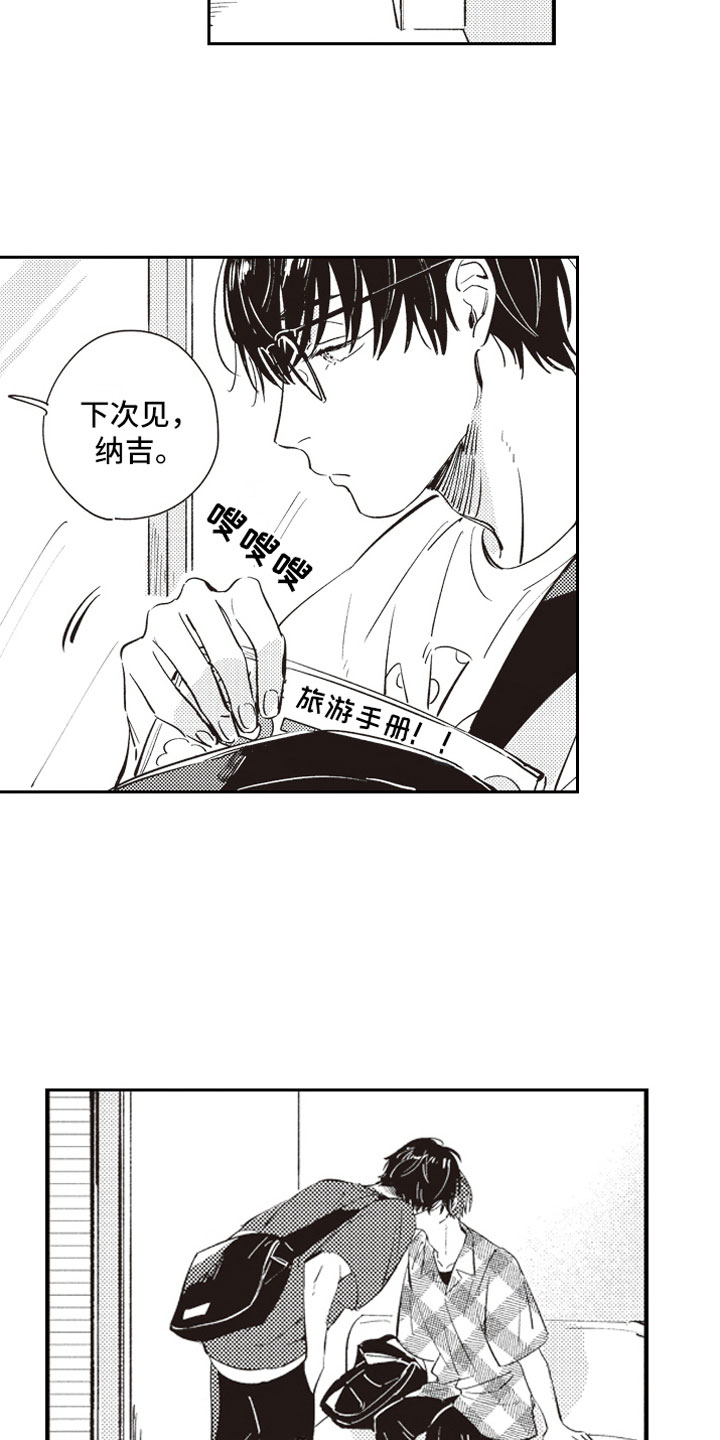 《牛皮糖》第18章吃醋 第5页