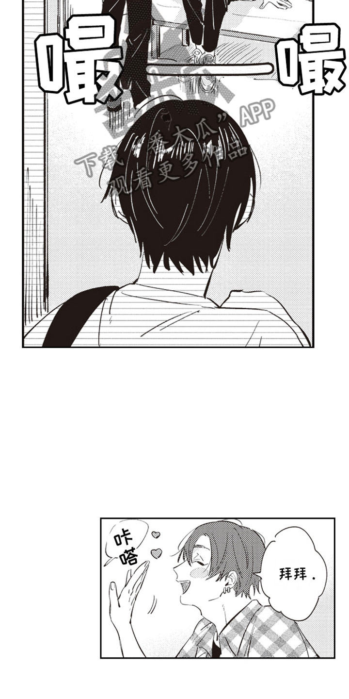 《牛皮糖》第18章吃醋 第6页