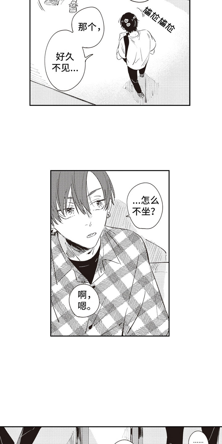 《牛皮糖》第18章吃醋 第8页