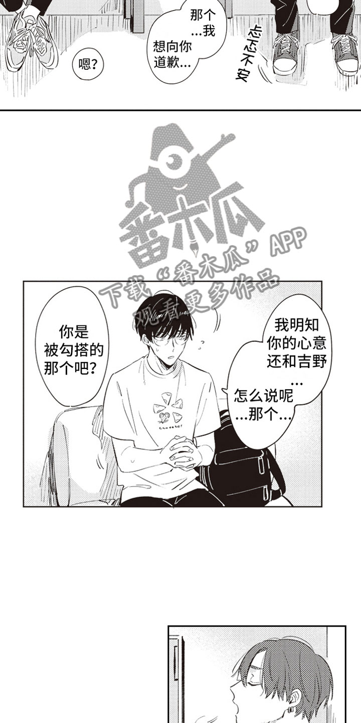 《牛皮糖》第18章吃醋 第9页