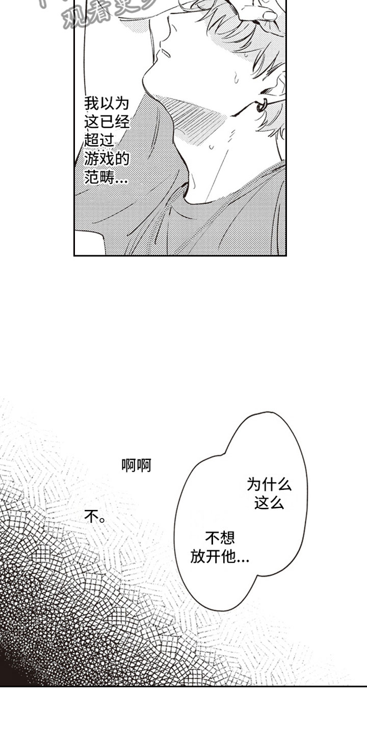 《牛皮糖》第19章恶作剧助攻 第10页